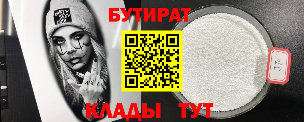 БУТИРАТ бутандиол  Славянск-на-Кубани 