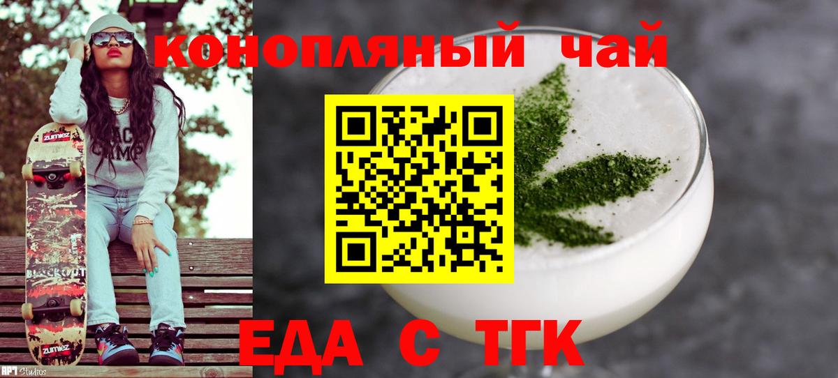 Еда ТГК конопля  Славянск-на-Кубани 