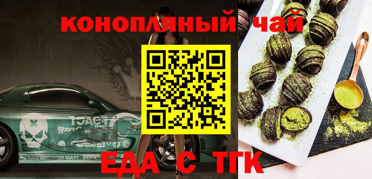 Славянск-на-Кубани  Еда ТГК конопля  Вход с VPN 