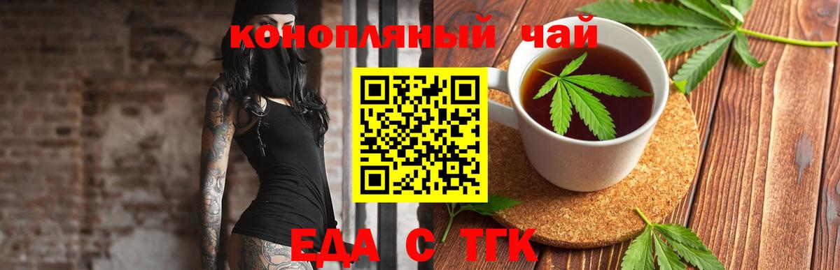 Cannafood конопля Славянск-на-Кубани