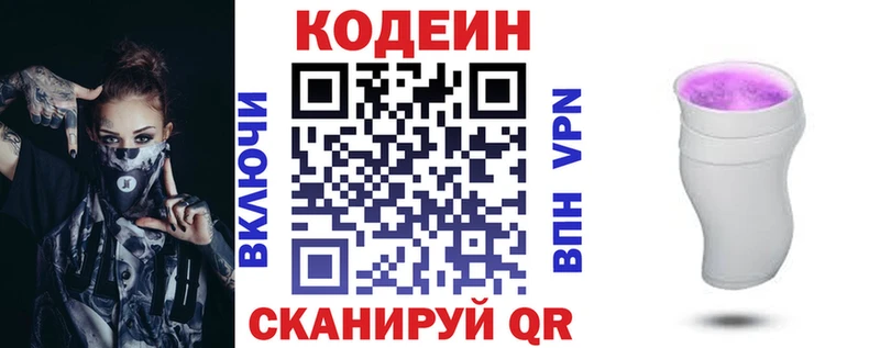 Кодеиновый сироп Lean напиток Lean (лин)  мега рабочий сайт  Славянск-на-Кубани 