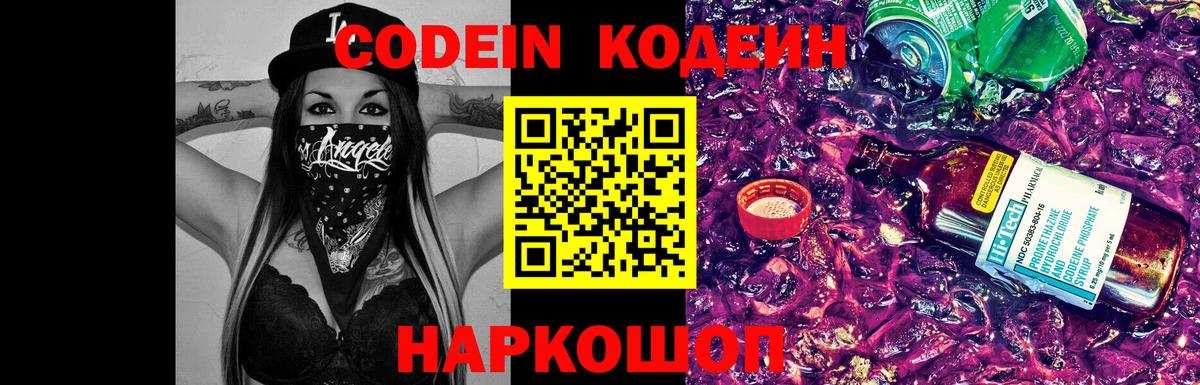 Codein Purple Drank  Codein Purple Drank  Вход с VPN  Славянск-на-Кубани 
