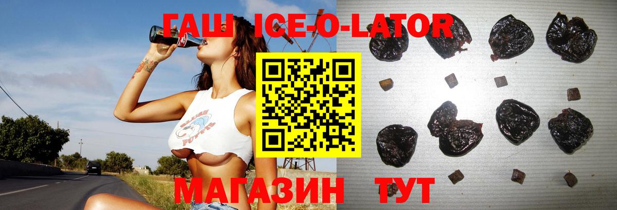 закладка  Славянск-на-Кубани  ГАШИШ Premium  ГАШ Ice-O-Lator 