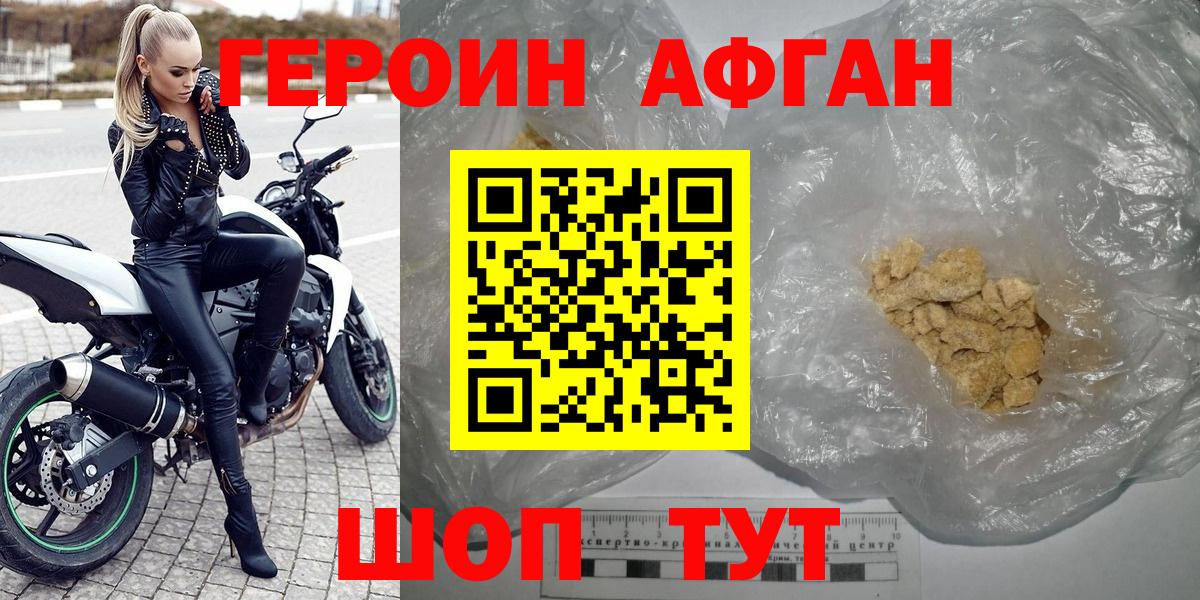 Героин хмурый Славянск-на-Кубани