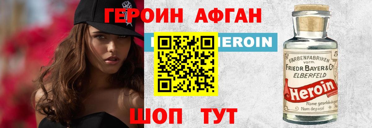 ГЕРОИН  Славянск-на-Кубани  ГЕРОИН Heroin 