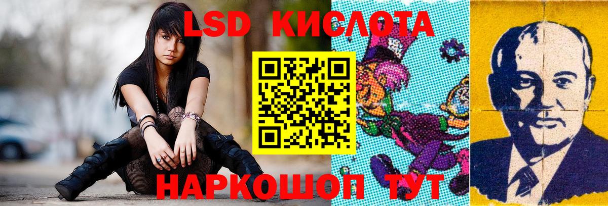 LSD-25 экстази ecstasy Славянск-на-Кубани