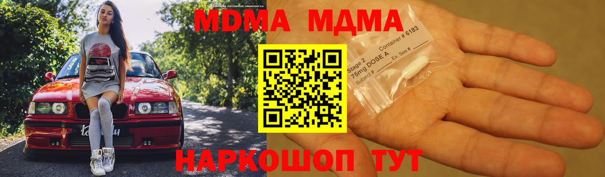 MDMA кристаллы Славянск-на-Кубани