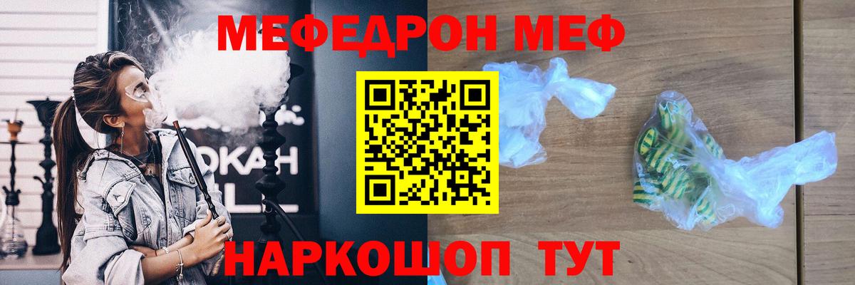 Меф мяу мяу  Вход с VPN  Мефедрон мука  Мефедрон  Славянск-на-Кубани 