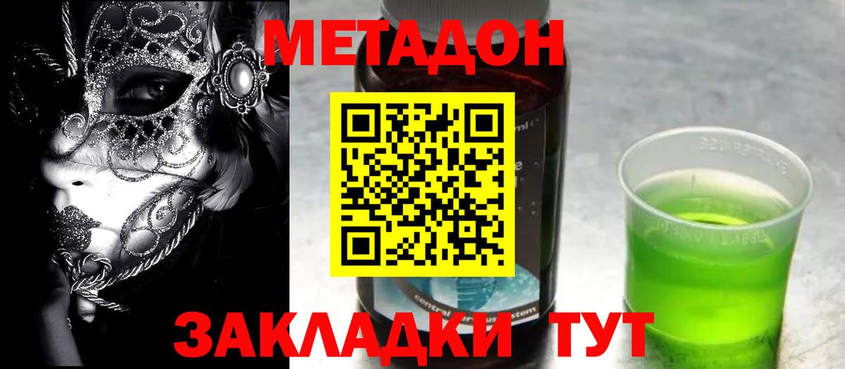 МЕТАДОН мёд  Славянск-на-Кубани 