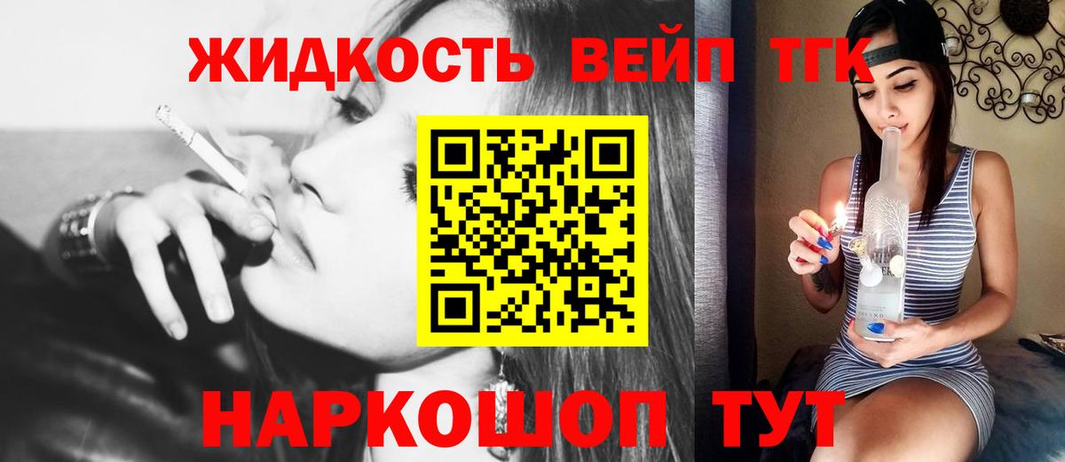 ТГК вейп с тгк Славянск-на-Кубани