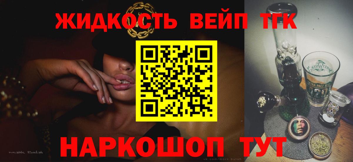 ТГК вейп с тгк  Дистиллят ТГК THC oil  Вход с VPN  Славянск-на-Кубани 
