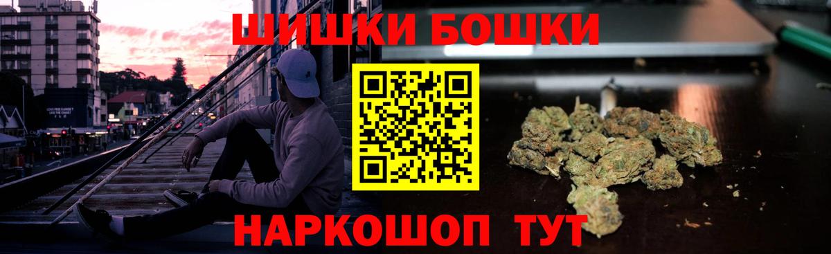 Бошки Шишки VHQ Славянск-на-Кубани